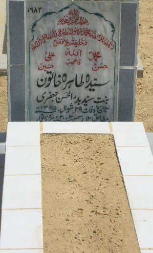 1682 – SYEDA TAHIRA KHATOON