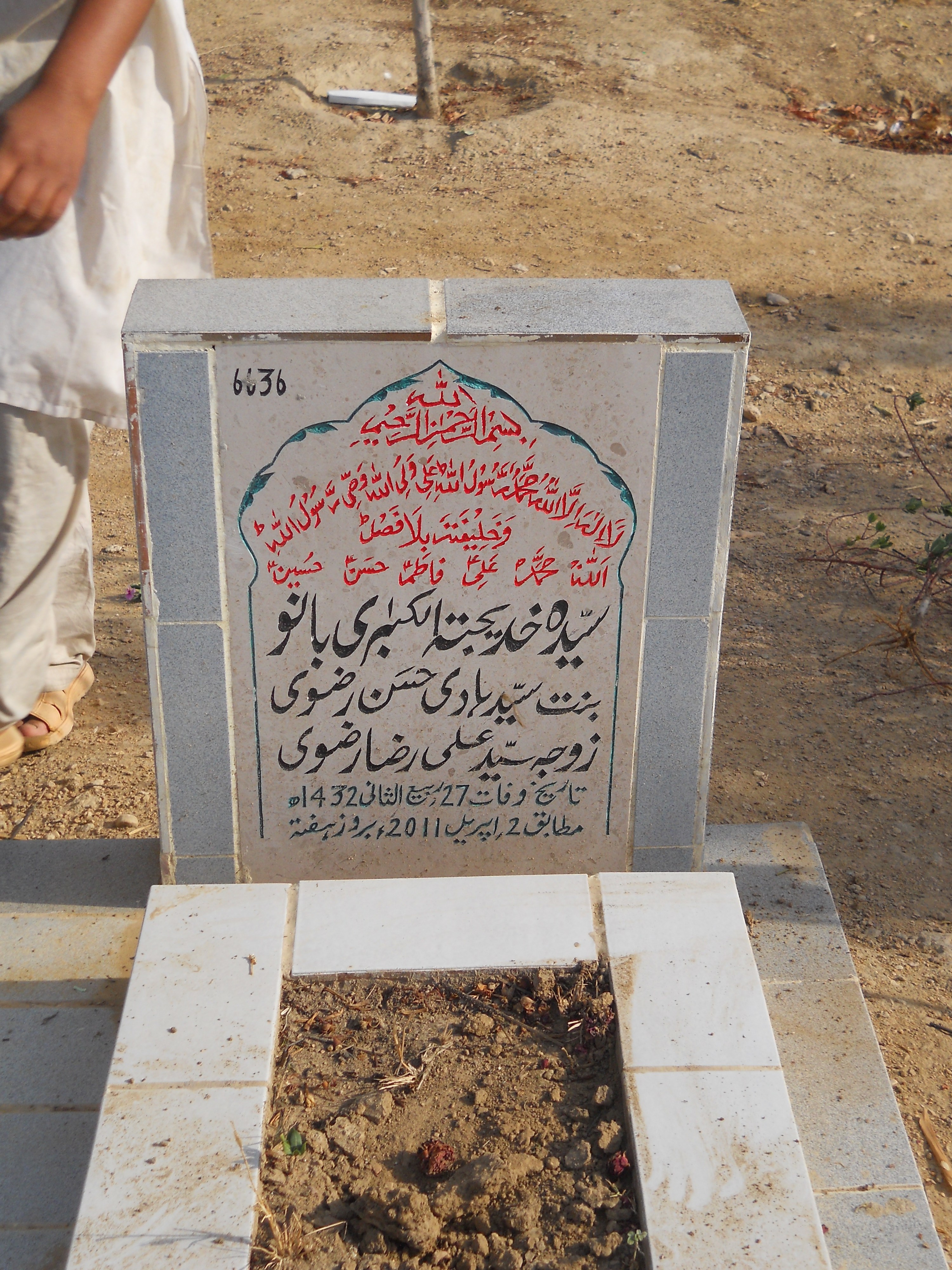 6636 – Syed Khadeja Al Kubra Bano