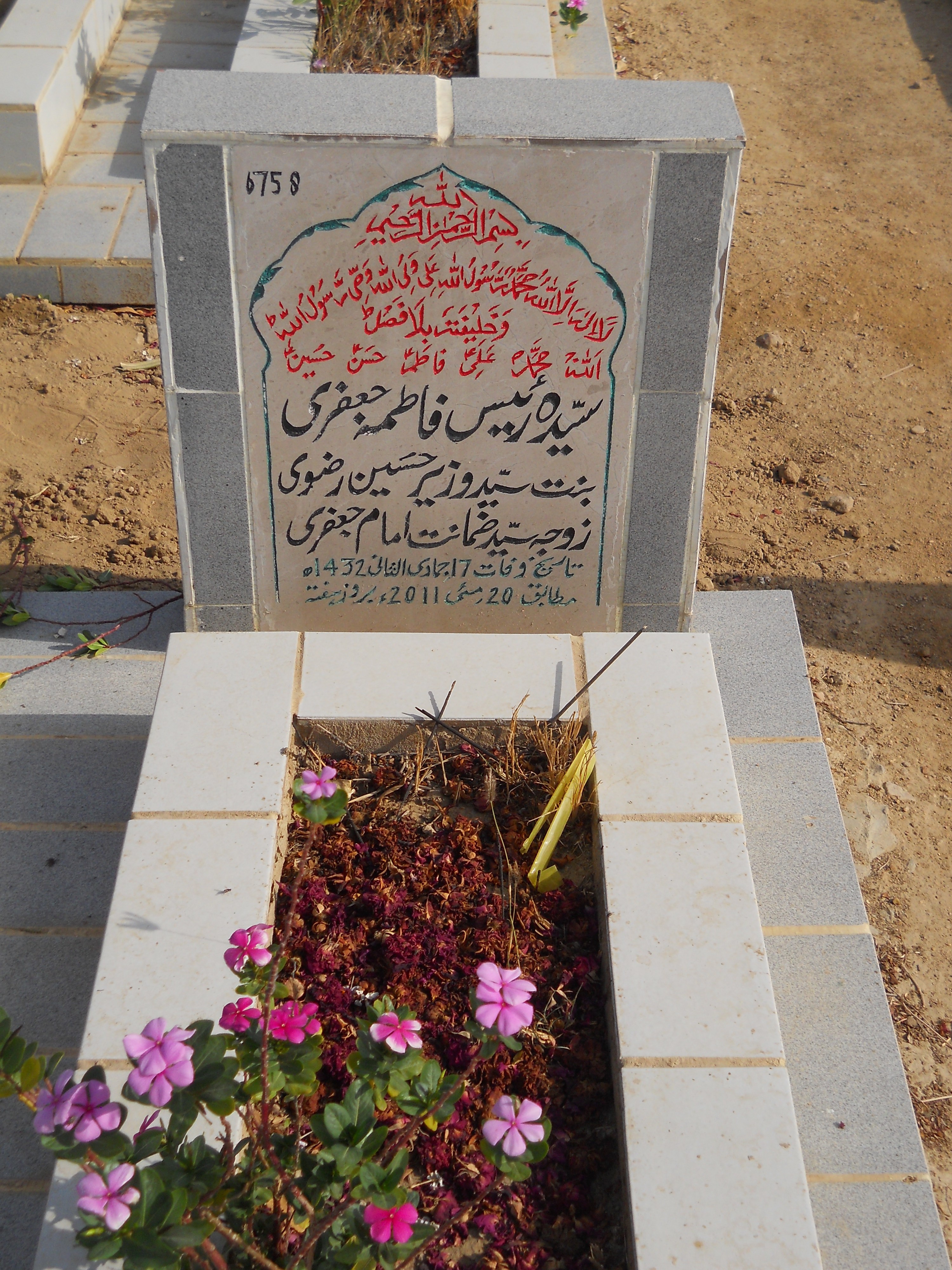 6758 – Syeda Raees Fatima Jaffery