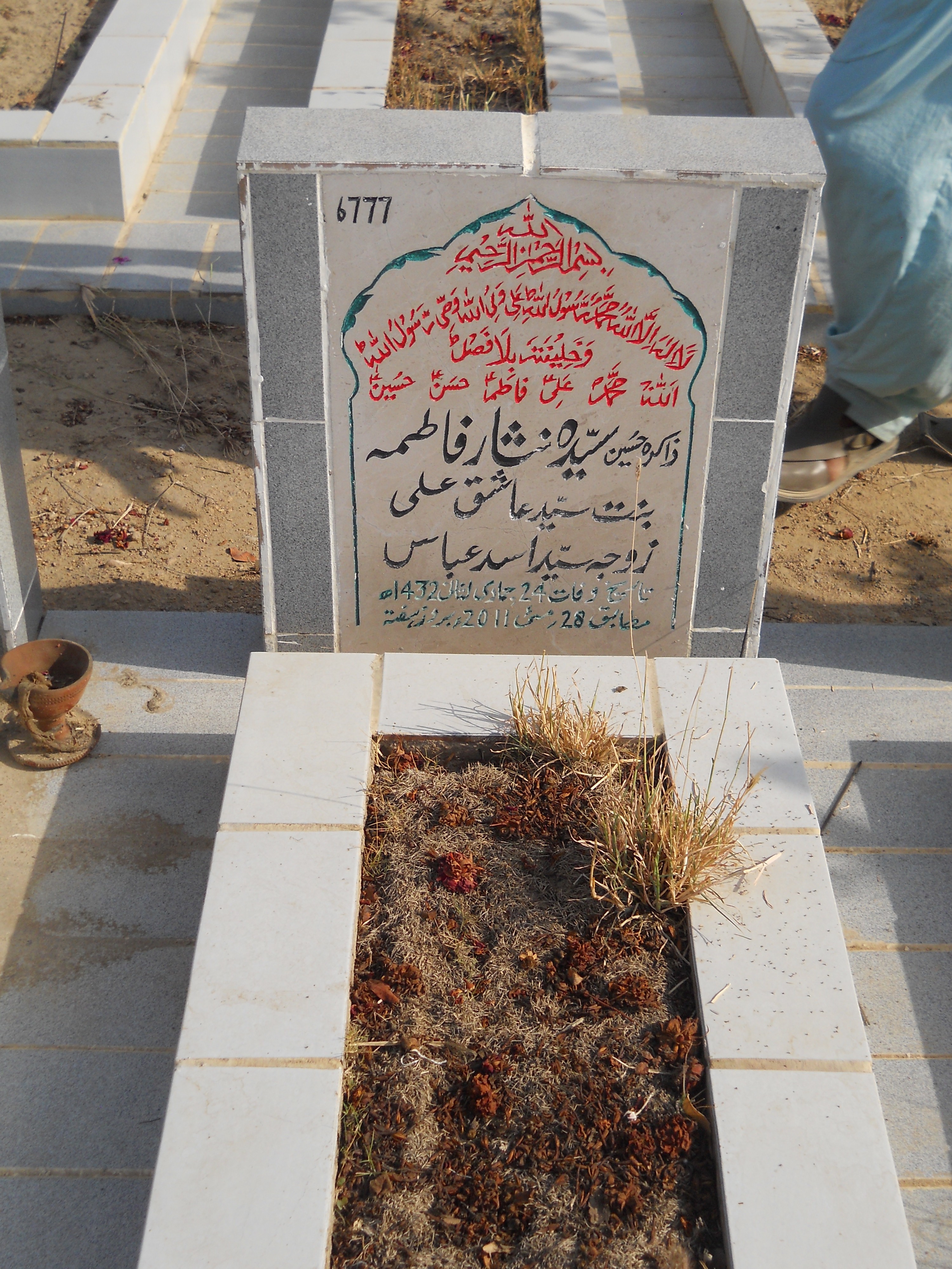 6777 – Syeda Nisar Fatima