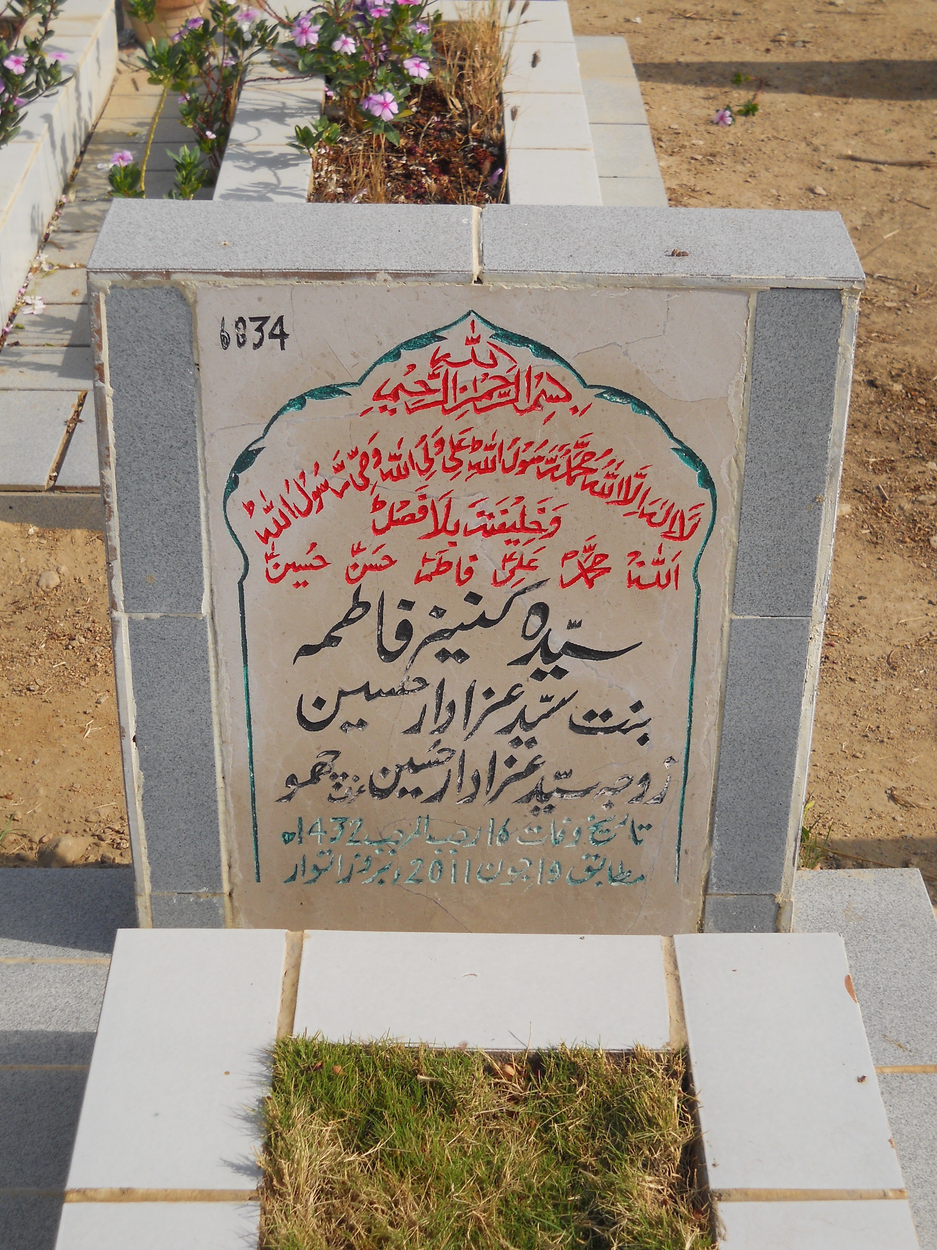 6834 – Syeda Kazeez Fatima