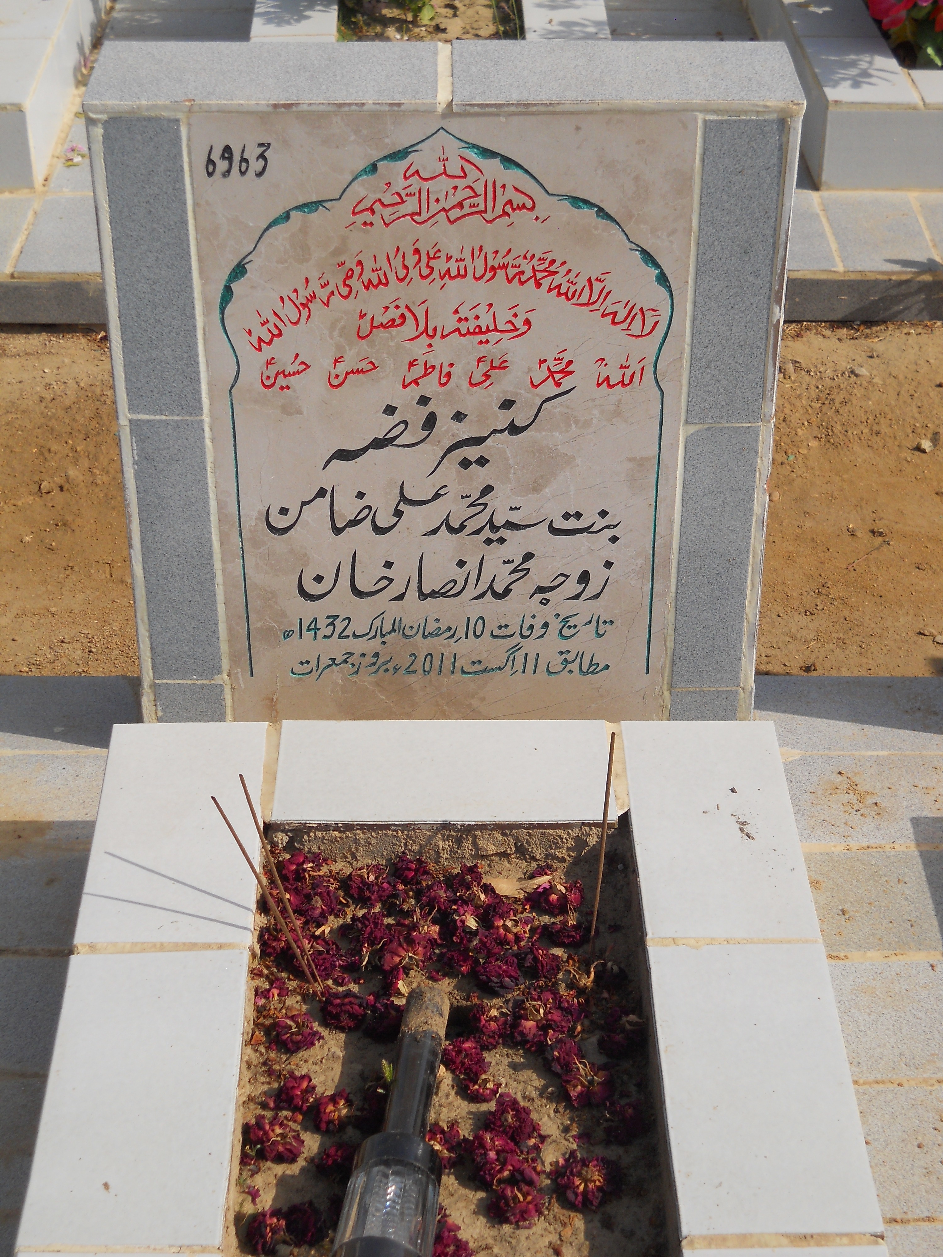 6963 – Kaneez Fizza