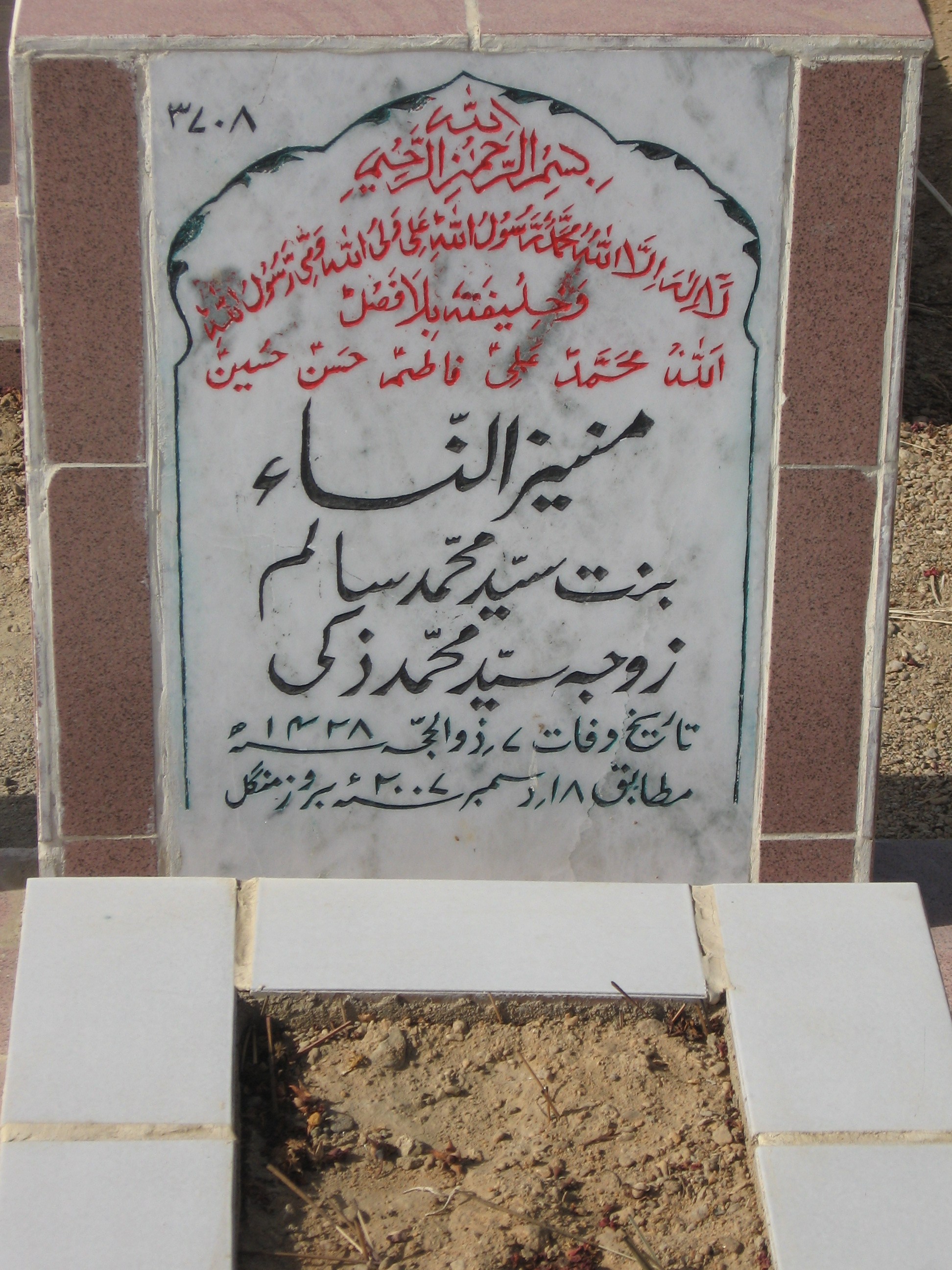 3708 – Muneer-un-nisa