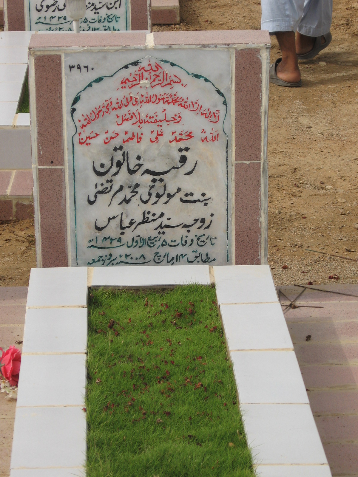 3960 – Ruqiya Khatoon