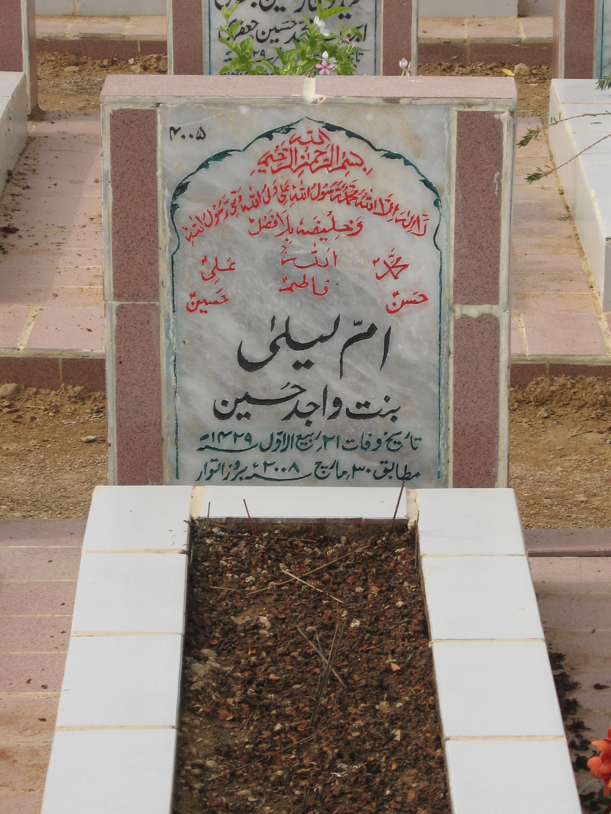 4005 – Umm e Laila