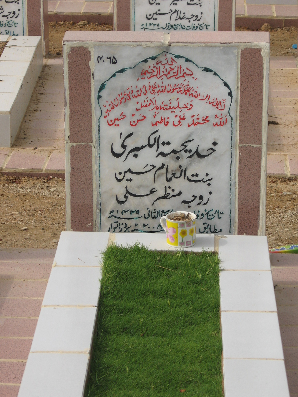 4065 – Khateja ul Kubra